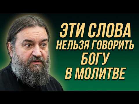 12 ФРАЗ, КОТОРЫЕ НЕЛЬЗЯ ГОВОРИТЬ БОГУ В МОЛИТВЕ