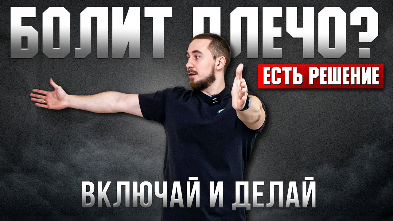 ЛФК и РАЗМИНКА Плечевого Сустава #врач #здоровье #укрепление # ...