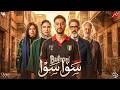 All The Original Details Sawa Sawa Series Starring Ahmed Malek And Huda El Mufti In Ramadan 202