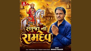 Ranuja Na Ramdev