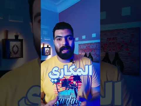 مقدرش علي الحمار جاي يتشطر علي البردعه السهراية