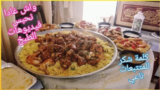 في الغربة و لكن ضروري من اجواء رمضان، اشنو حضرت لضيوفي في مائدة الافطار ? غيرت شكل بيتي