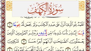 سورة الكهف مكتوبة القارئ ياسر القرشي Surah Al Kahf برواية شعبة عن عاصم