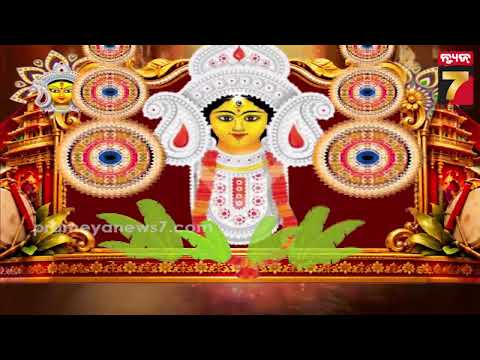 ବିଲ୍ଵବରଣ ପରେ ମଣ୍ଡପରେ ବିଜେ କରିଛନ୍ତି ମା', ଦର୍ଶନ ପାଇଁ ଲାଗିଛି ଭକ୍ତଙ୍କ ଭିଡ଼ | Bidanasi Durga Puja