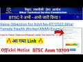 आ गया Link BTSC Anm | BTSC ANM 10709 Answer Key Out | Check करो सभी Anm | Result Out