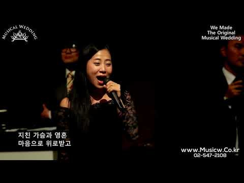 주례없는 예식. 추운 겨울 꽁꽁언 가슴을 따듯하게 녹여드릴 감동적인 ccm 축가 "이렇게 아름다운 하늘 아래"’