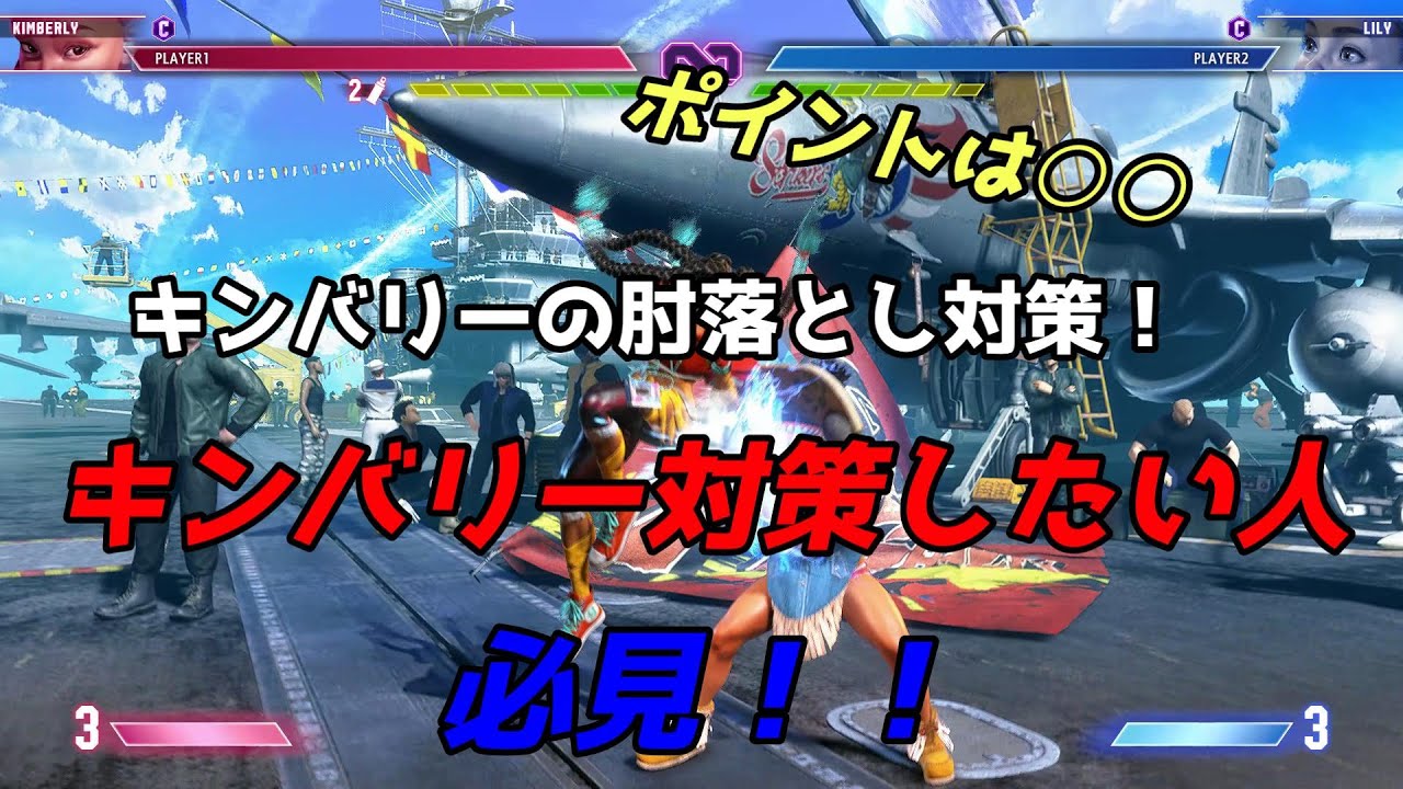 キンバリーの肘落としへの対処｜立ちガードすればほぼ有利・しゃがみガードだと五分になる