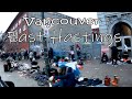 Vancouver Downtown Eastside | East Hastings Street Problems Unsolved Jan 15 2022