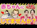 【抱っこ・みるく・おむつ】赤ちゃんのお世話でやってはいけないNGとは?助産師ママが解説!