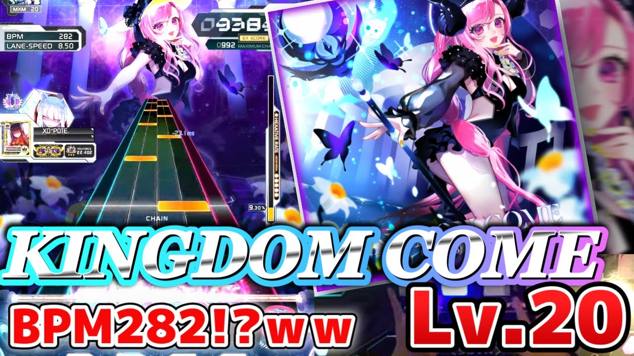 【SDVX】BPM282の超筋肉譜面！！PUCするまで粘着したら腕がなくなったｗｗｗｗ『KINGDOM COME【MXM20】』PUC
