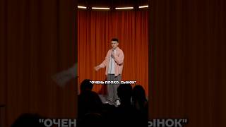 Пытаюсь общаться | Ансаган Садирханов #standup #стендап #нашикомедии #almatycentralstandup #юмор