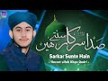 Exclusive kalam sarkar sunte hain  hazrat ullah khan qadri 2022