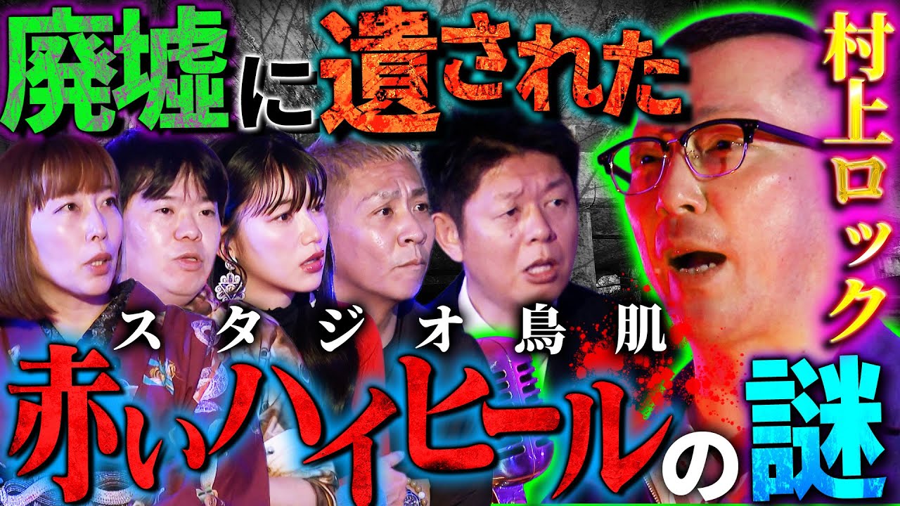 【初耳怪談】※意味が分かると怖い※ヤバい心霊スポットの㊙共通点!!