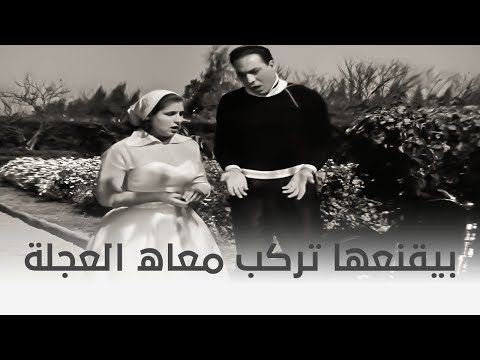 خطف مراتي قالها عادي لما تركبي معايا العجلة جوزك مش هيزعل