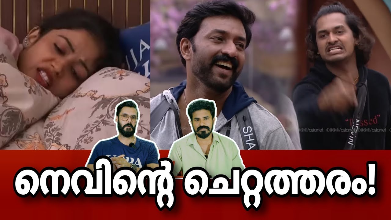 ചെറ്റത്തരം😡 Nevin Shanvas Anumol Adhila Noora Bigg boss malayalam season 7 live Yoo too Cee media