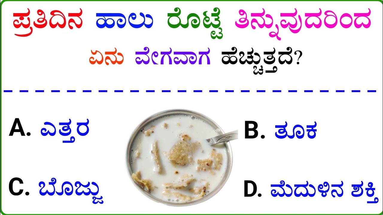 Most Interesting Gk Questions in Kannada..!🤔
