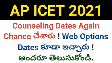 ap icet 2021 web options dates & changed counseling dates in telugu