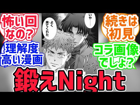 【fate反応集】言峰と士郎のこのシーンって怖い回だったんだな...に対するみんなの反応集【型月反応集】