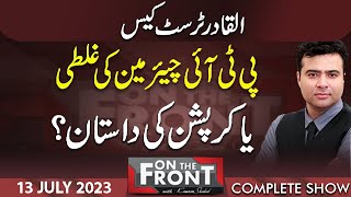 On The Front With Kamran Shahid | 13 July 2023 | Dunya News