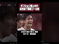 アドレナリン全開になる終了間際の劇的ゴール集　#ヴィッセル神戸