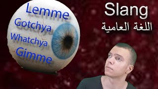 English Slang Sentences-اللغة العامية في الانجليزي