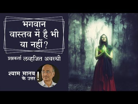 वीडियो: क्या शमाश भगवान थे?