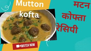 Dawat wale kofty| Mutton kofta | मटन कोफ्ता रेसिपी | Bakra Eid Special Soft Mutton Kofta| مٹن کوفتہ