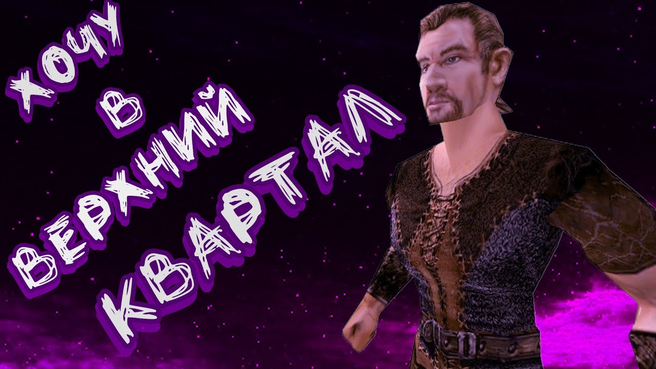 Хочу в верхний квартал (Способ Игнаца)