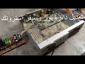 تعديل دائرة بور رسيفر استرونك