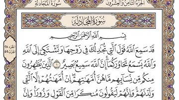 سورة المجادلة | القارئ الشيخ: محمد أيوب رحمه الله