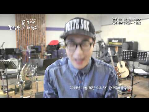 2014 조성모 전국투어 콘서트 청주