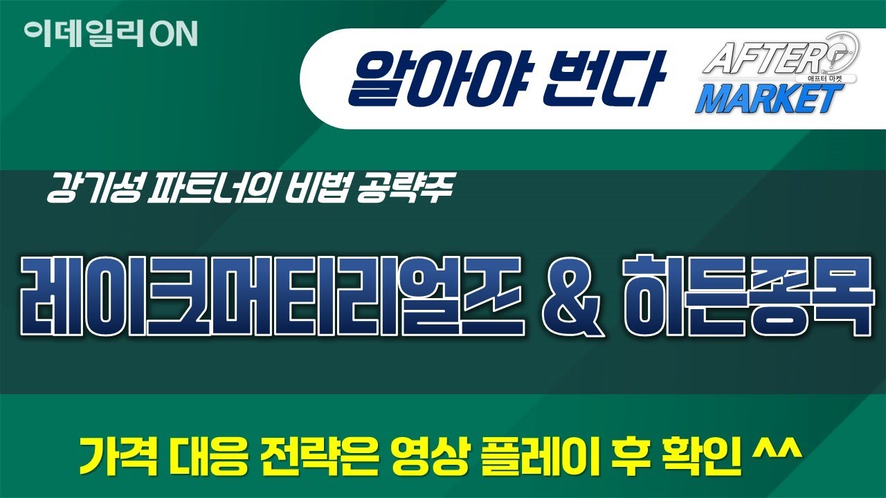 #레이크머티리얼즈