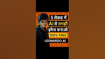 "5 सेकंड में AI से तगड़ी इमेज बनाओ | 100% Free Image Generator 🔥"