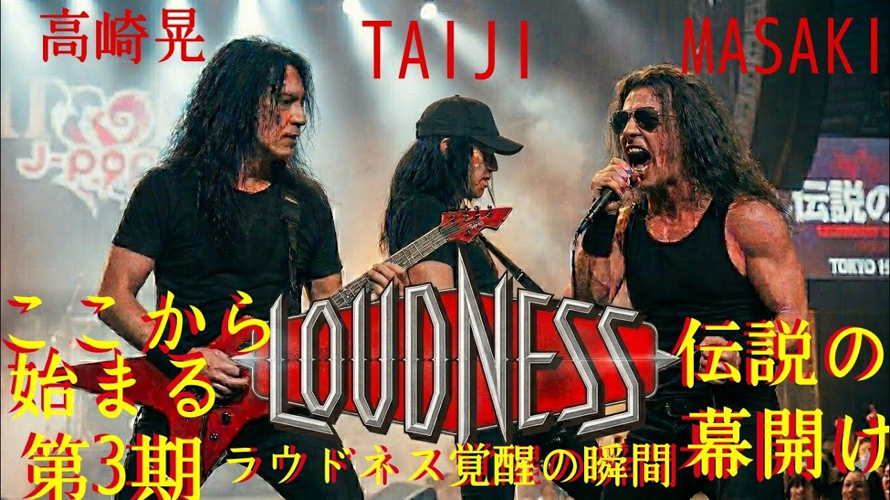 LOUDNESS] 第3期始動TAIJI、雅樹加入の衝撃ステージから観る激動の瞬間