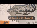 حل كتاب الموسوعه في الكيمياء للصف الثالث الثانوي الدرس الاول بوكليت3 