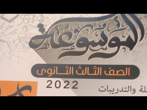 حل كتاب الموسوعه في الكيمياء للصف الثالث الثانوي الدرس الاول بوكليت3 