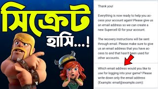 Account Lock to Recovery! ⚒️ [বাংলা] | Locked Supercell ID in Clash of Clans