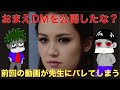 三浦よし先生に前回の動画がバレてえらいことに・・・