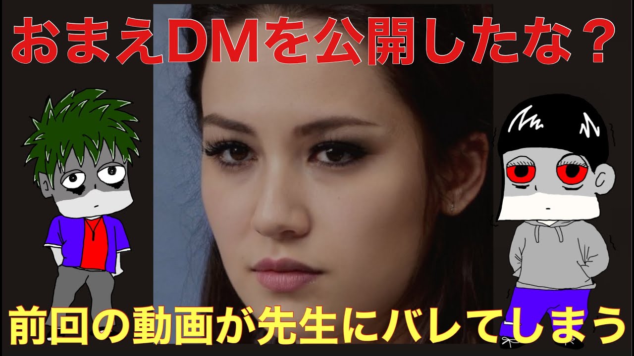 三浦よし先生に前回の動画がバレてえらいことに・・・