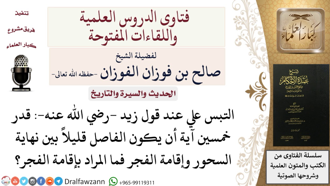 في قول زيد قدر خمسين آية أن يكون الفاصل قليلاً بين نهاية السحور وإقامة الفجر فما إقامة الفجر؟