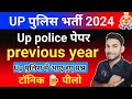up police previous years question उत्तर प्रदेश पुलिस प्रीवियस ईयर क्वेश्चन re exam