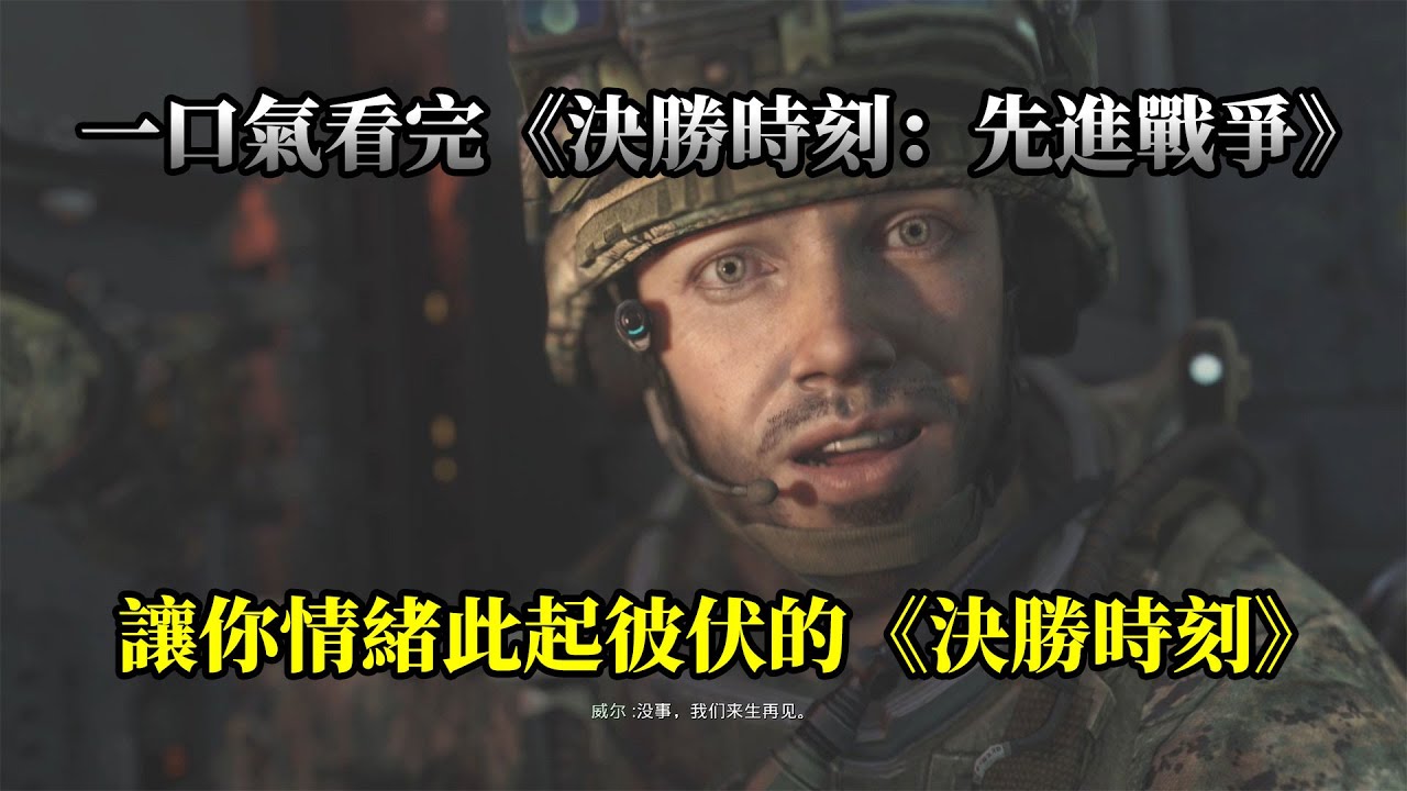 《決勝時刻》系列里程碑式的存在，雖然劇情有點虎頭蛇尾，但通關過程卻毫無尿點