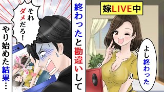 嫁は人気YouTuber→生配信で浮気現場を世界中に配信してしまった結果…【総集編】