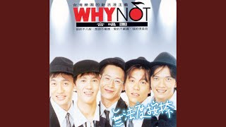 無法度按捺