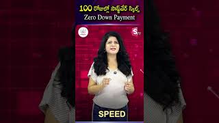 Codegnan : 100 రోజుల్లో సాఫ్ట్వేర్ స్కిల్స్ Zero Down Payment | SumanTV Haritha