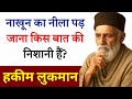 Hakeem Luqman Quotes | Hikmat Ki Baatein | Urdu Hindi Wisdom | Aqwal e Zareen