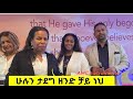 Hulun Taderg Zend Original Song By Agegnehu Yideg አንጾኪያ ቤተ ክርስቲያን 2026