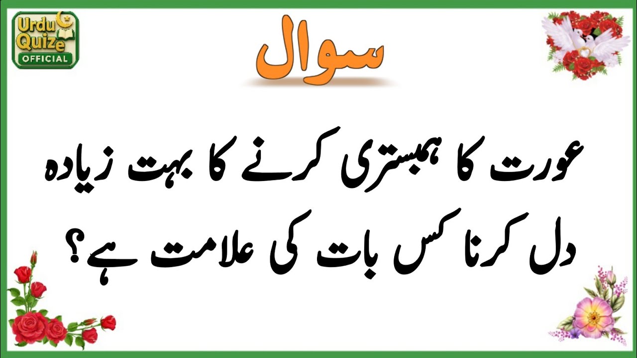 Top Islamic Questions and Answers - Islamic Quiz - Islamic Paheli - Islami Sawal Jawab - Urdu Quize 