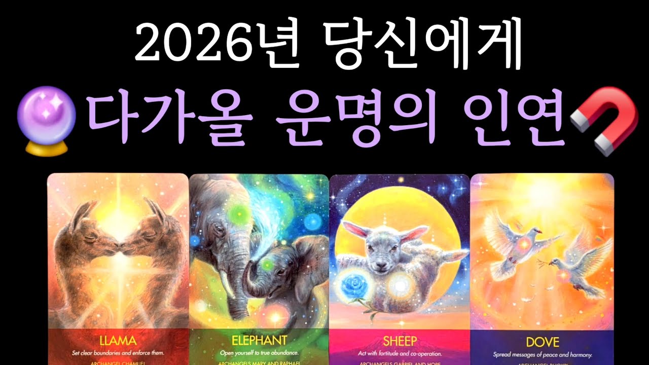 [Карты Таро/Любовная удача] Какие судьбоносные отношения ждут вас в 2026 году? (+ Тип отношений [...