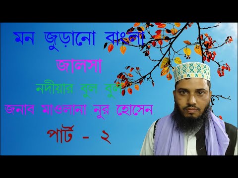 new-jalsa-2019-||-by-moulana-noor-hossin-||-islamic-digital-channel-||